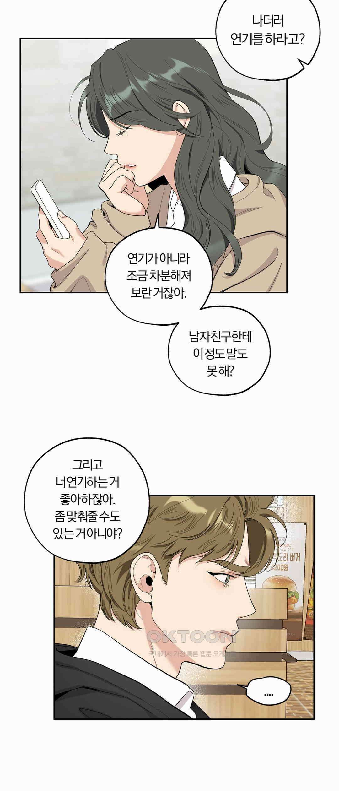 형편없는 로맨스 65화 27
