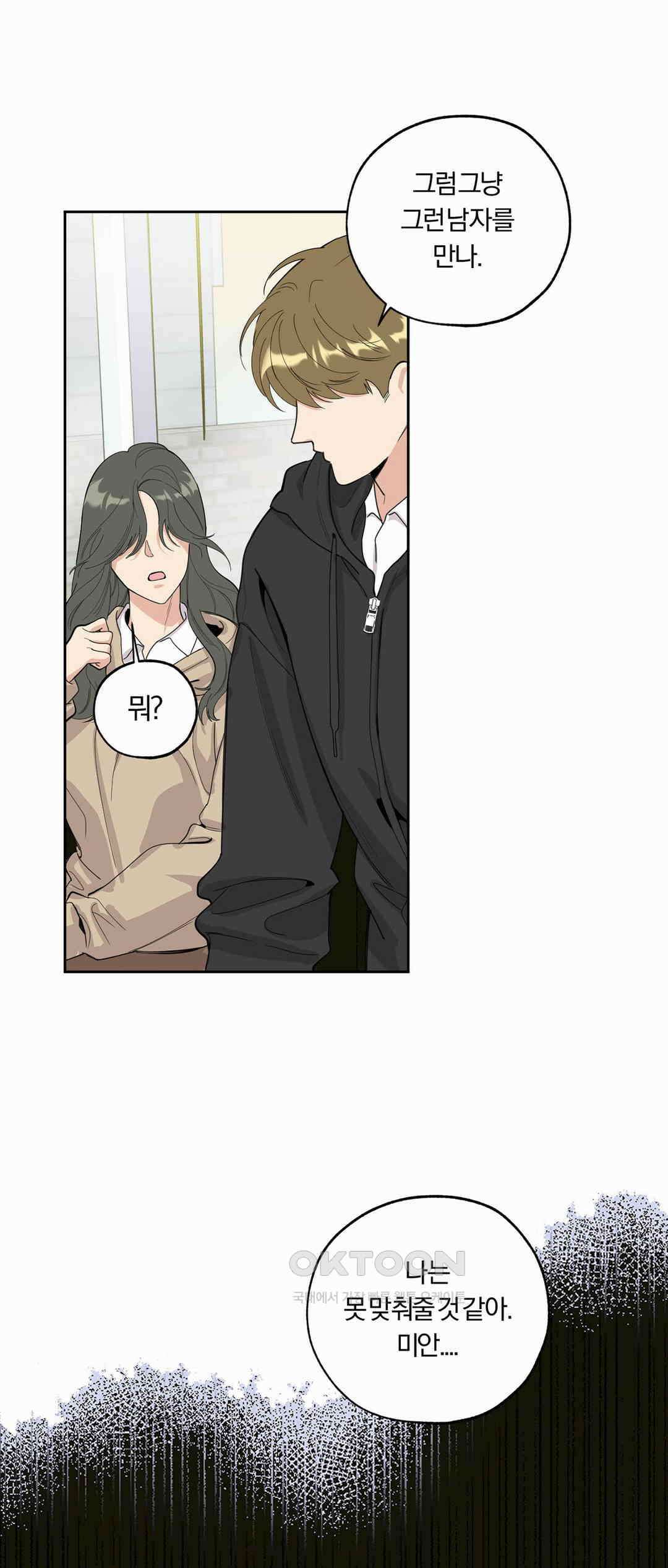 형편없는 로맨스 65화 28