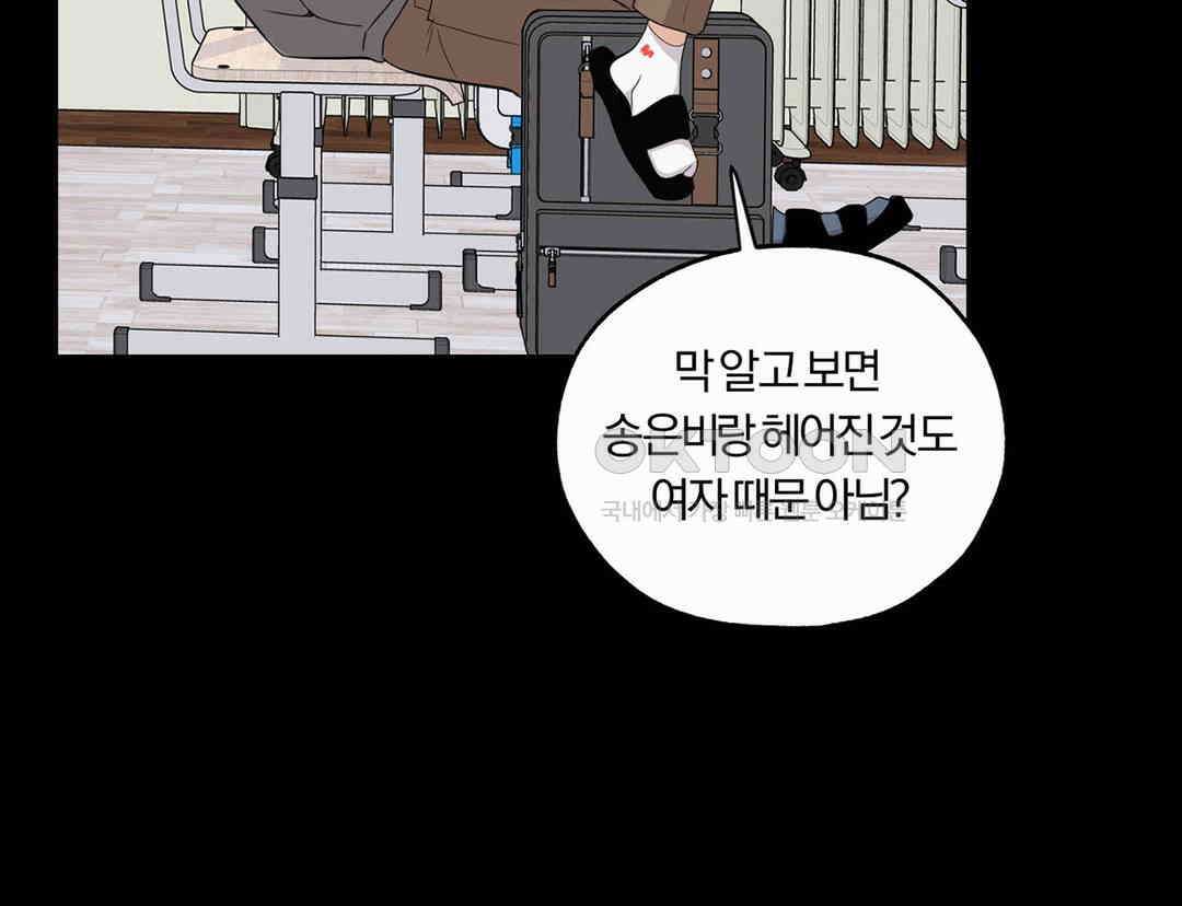 형편없는 로맨스 65화 31
