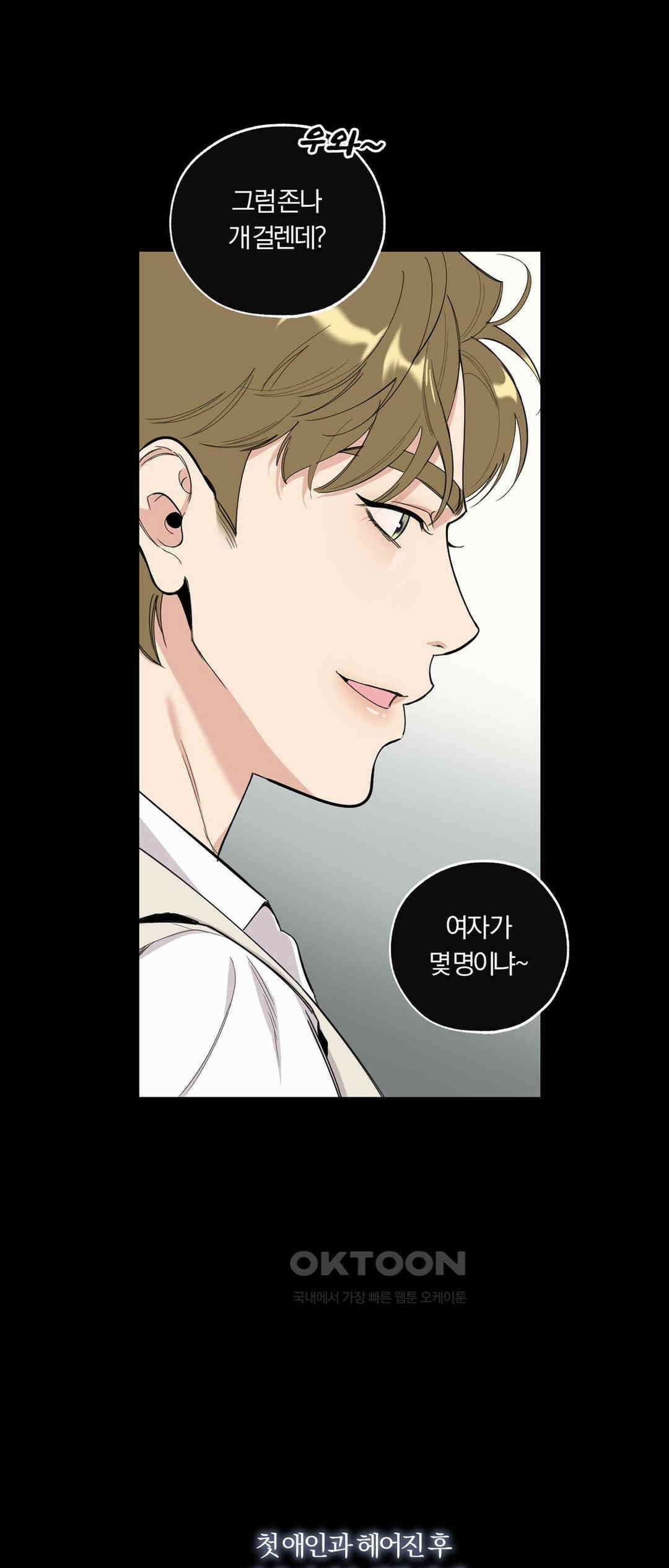 형편없는 로맨스 65화 32