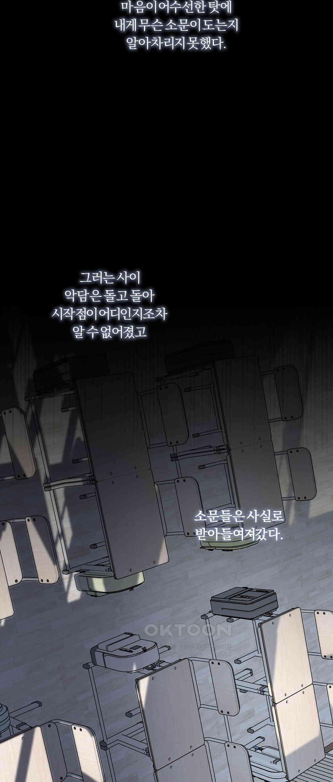 형편없는 로맨스 65화 33
