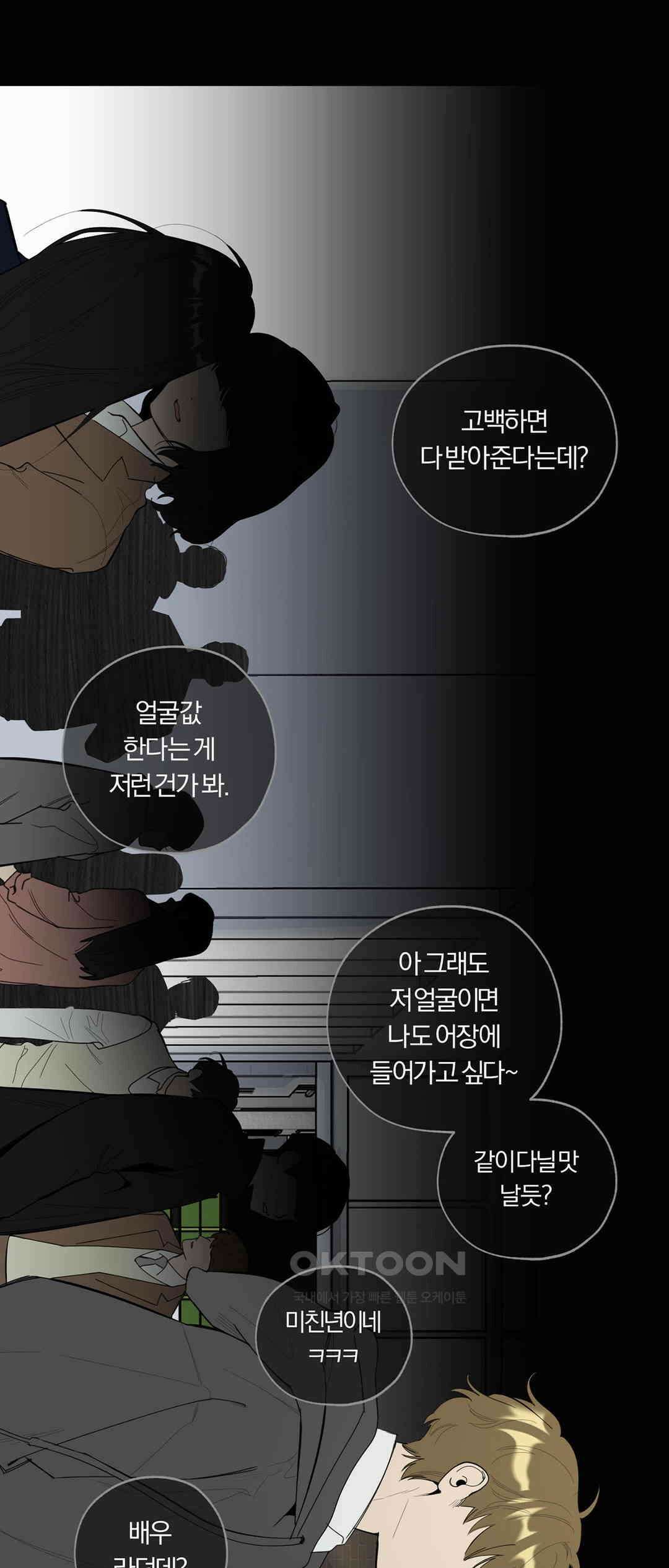 형편없는 로맨스 65화 36