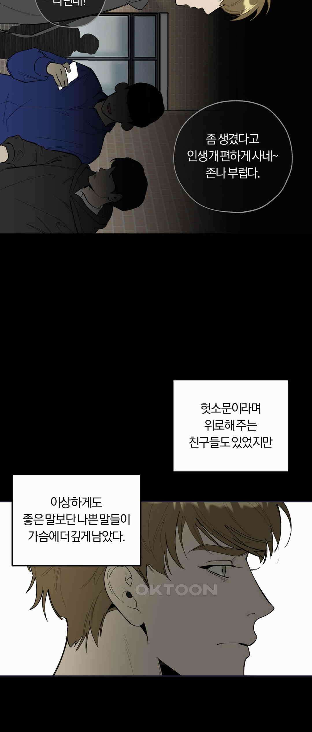 형편없는 로맨스 65화 37