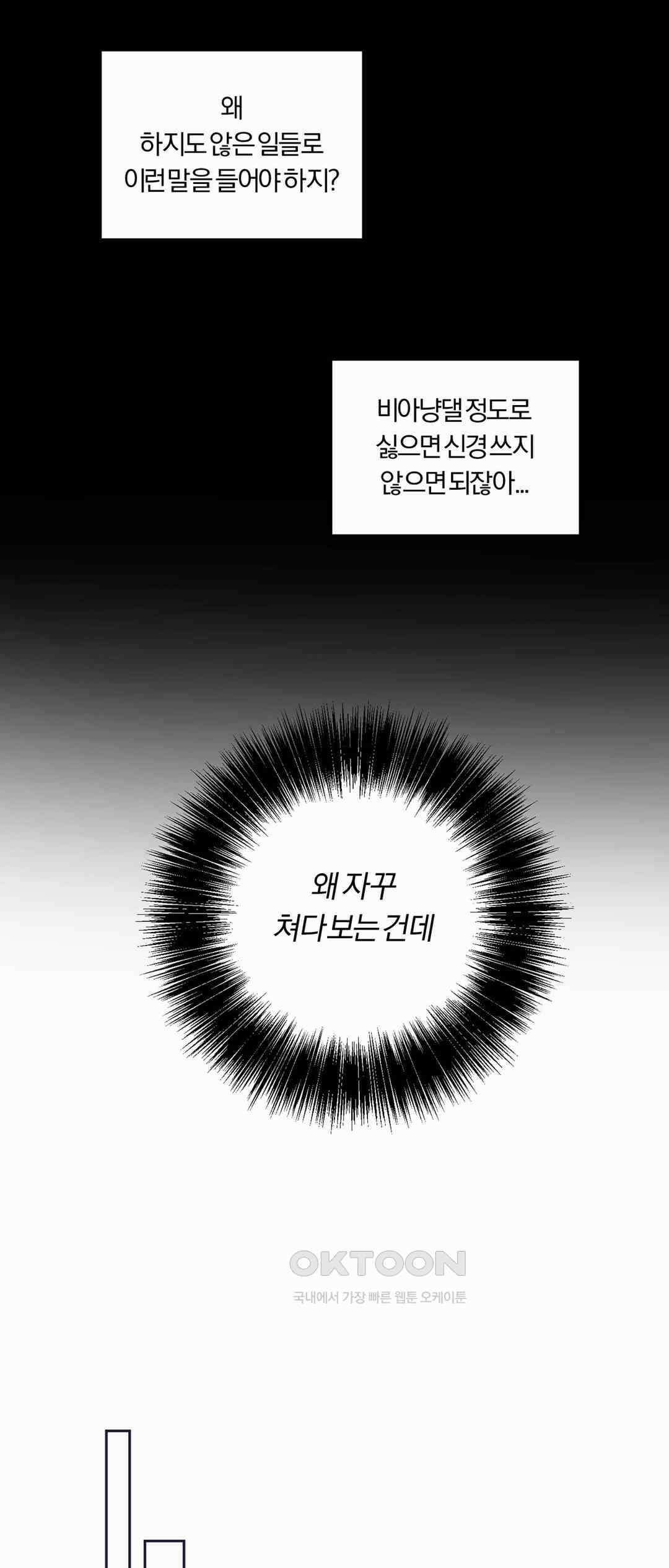 형편없는 로맨스 65화 38