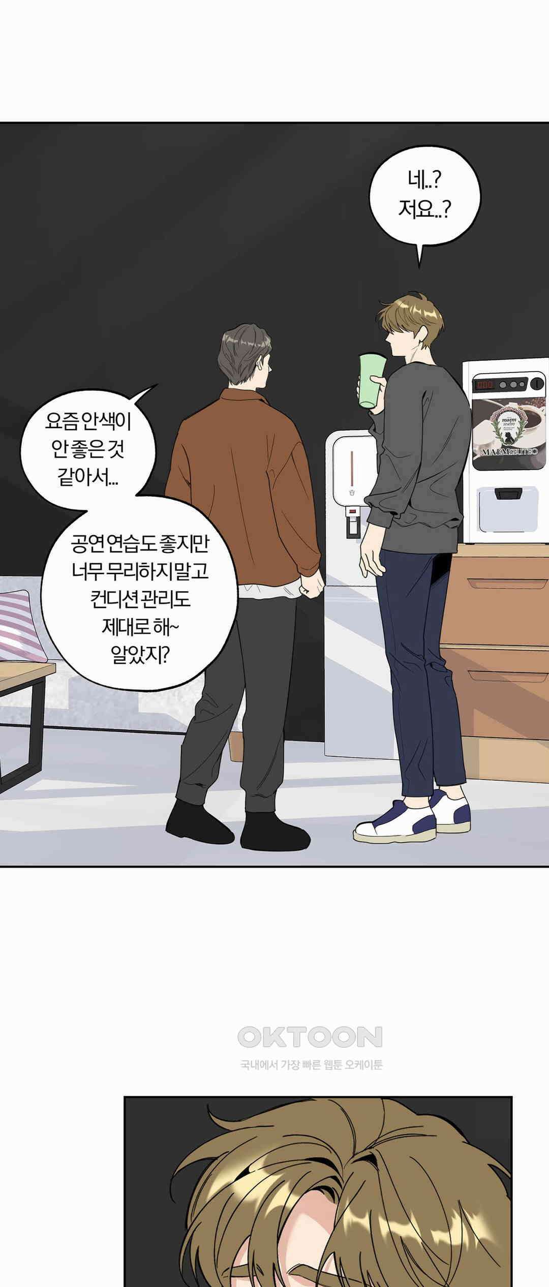 형편없는 로맨스 65화 40
