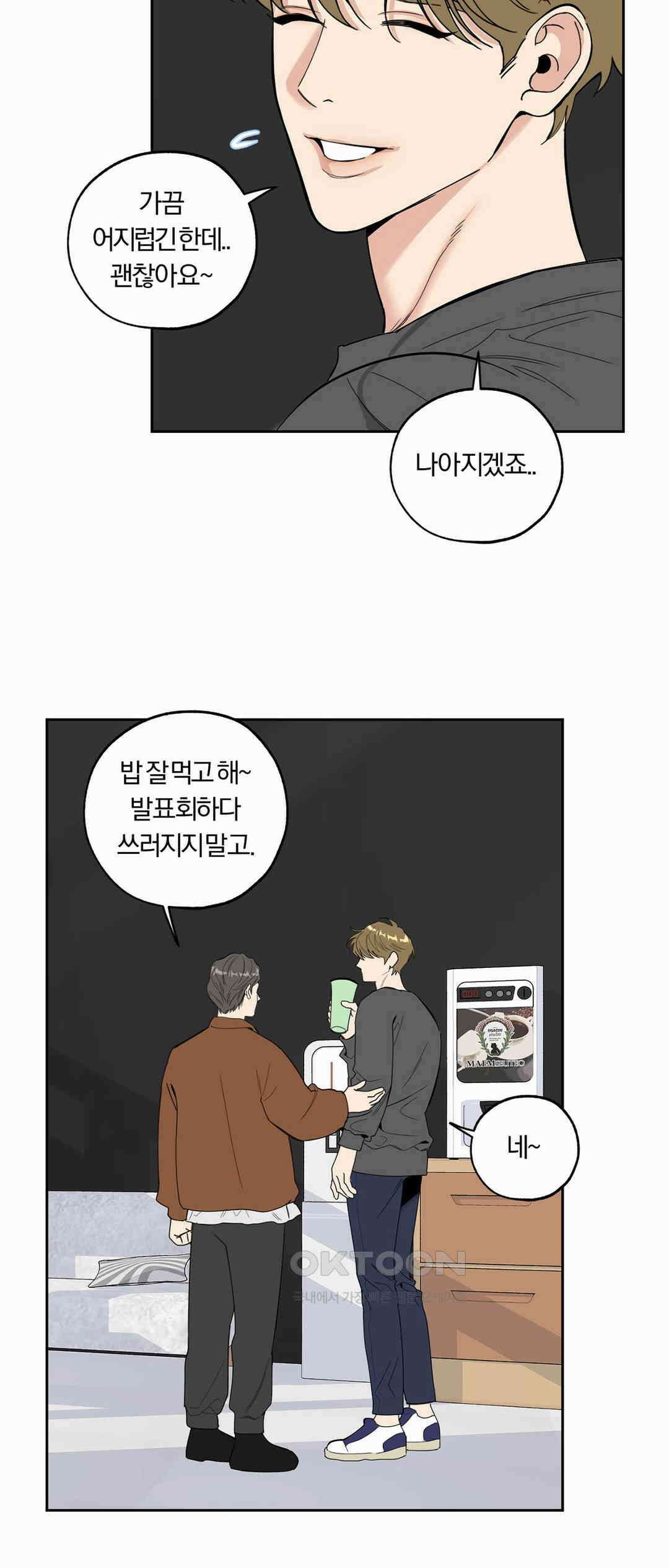 형편없는 로맨스 65화 41