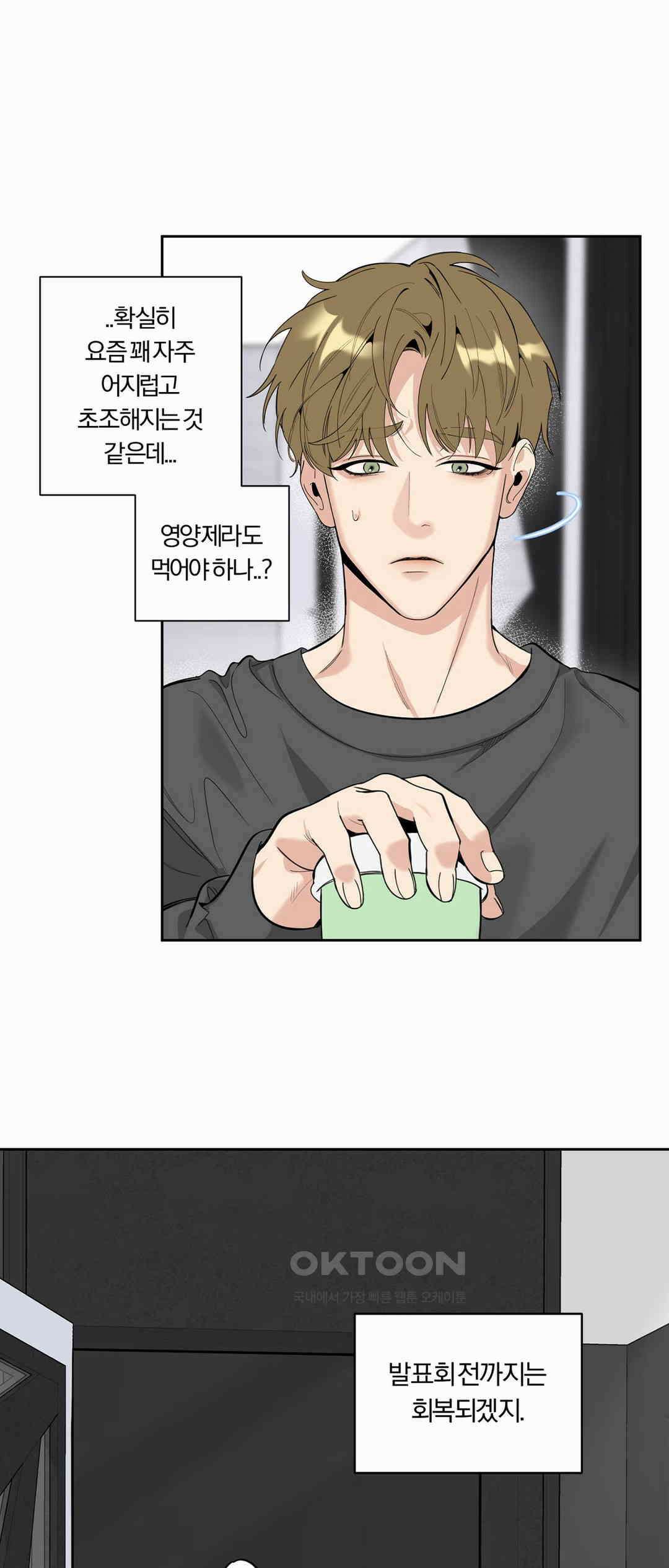 형편없는 로맨스 65화 42