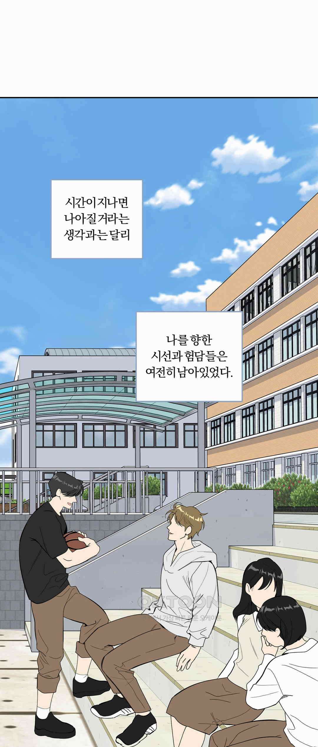 형편없는 로맨스 65화 44