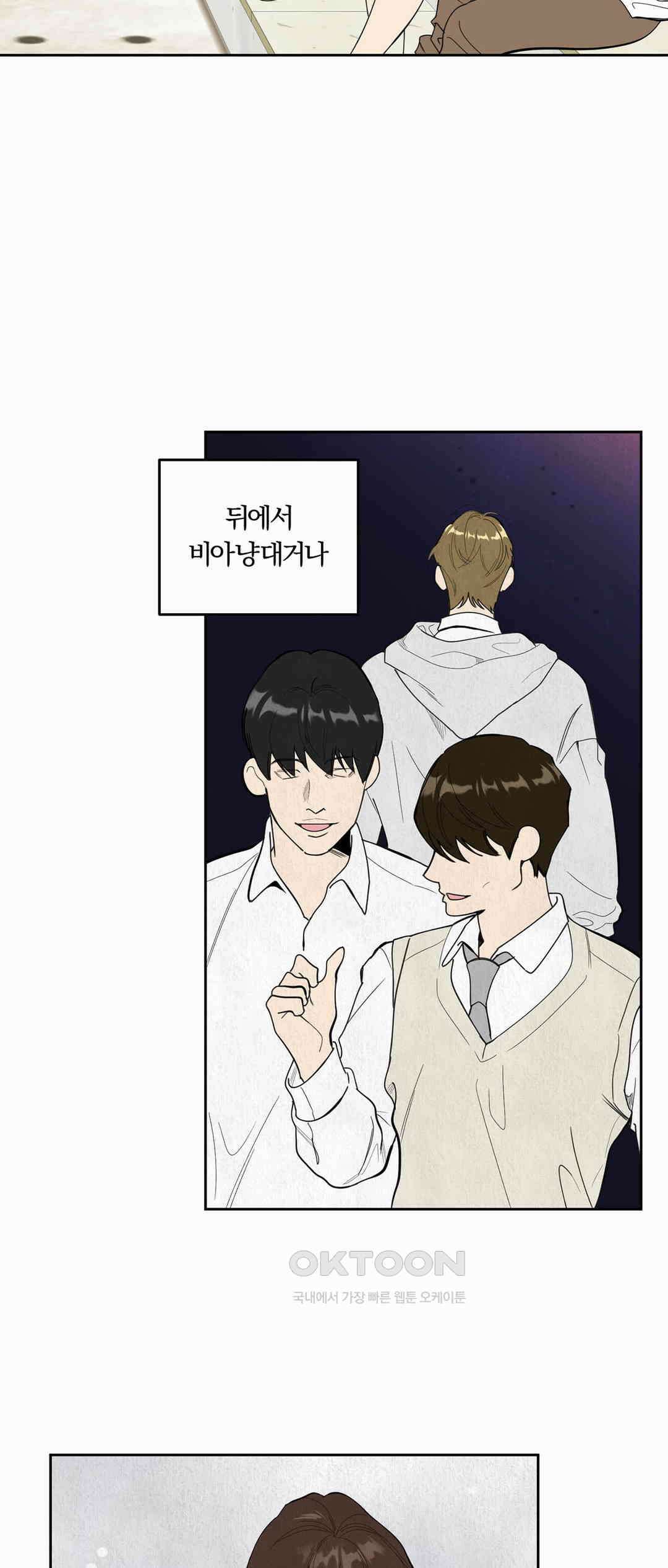 형편없는 로맨스 65화 45
