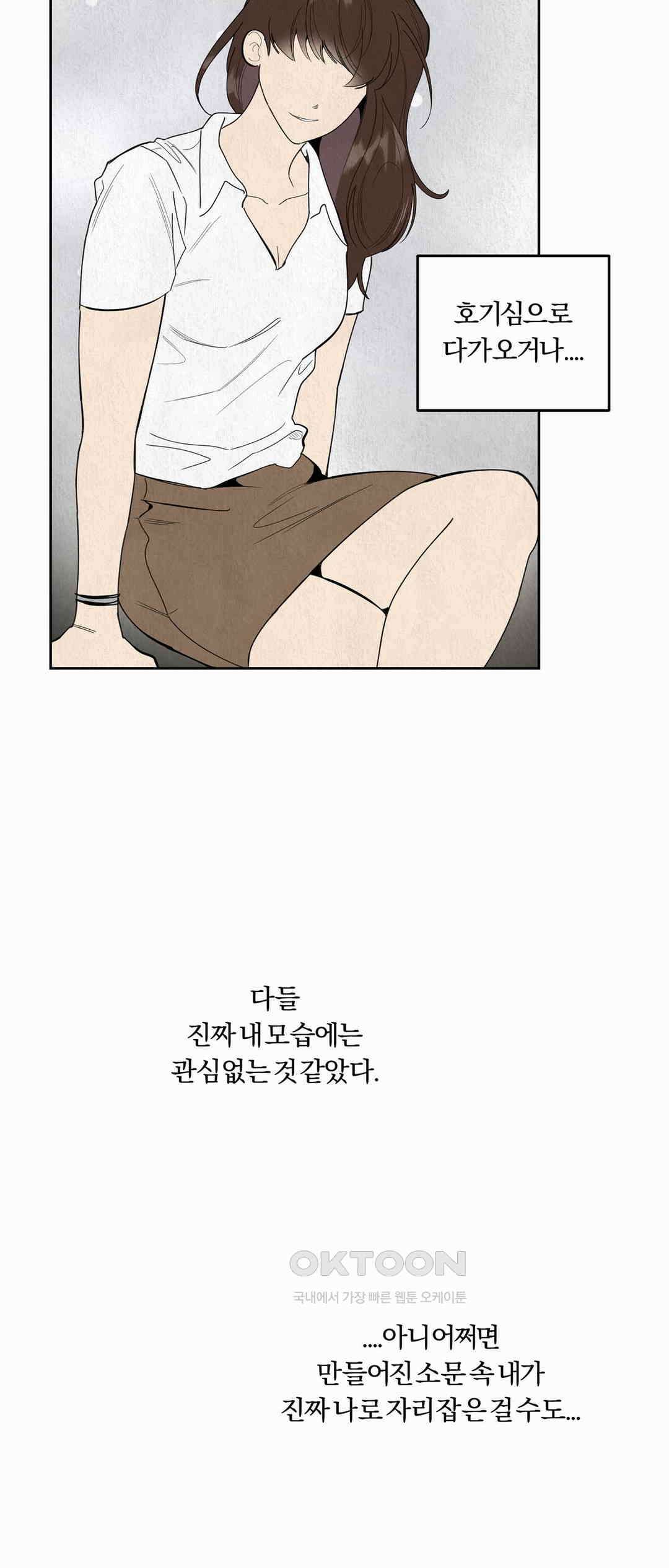 형편없는 로맨스 65화 46