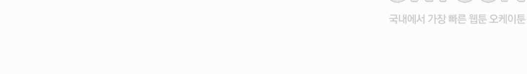 형편없는 로맨스 65화 47