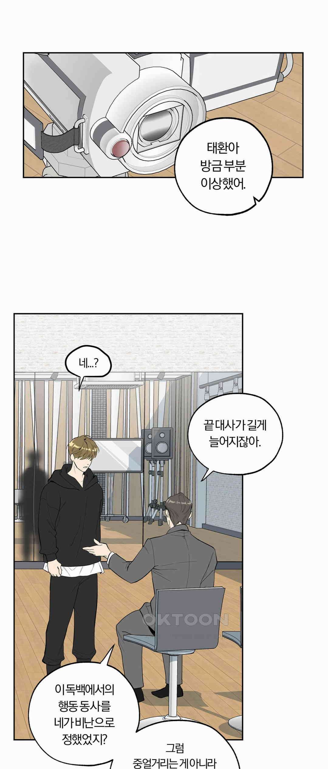 형편없는 로맨스 65화 50