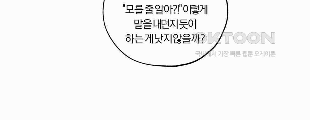 형편없는 로맨스 65화 51