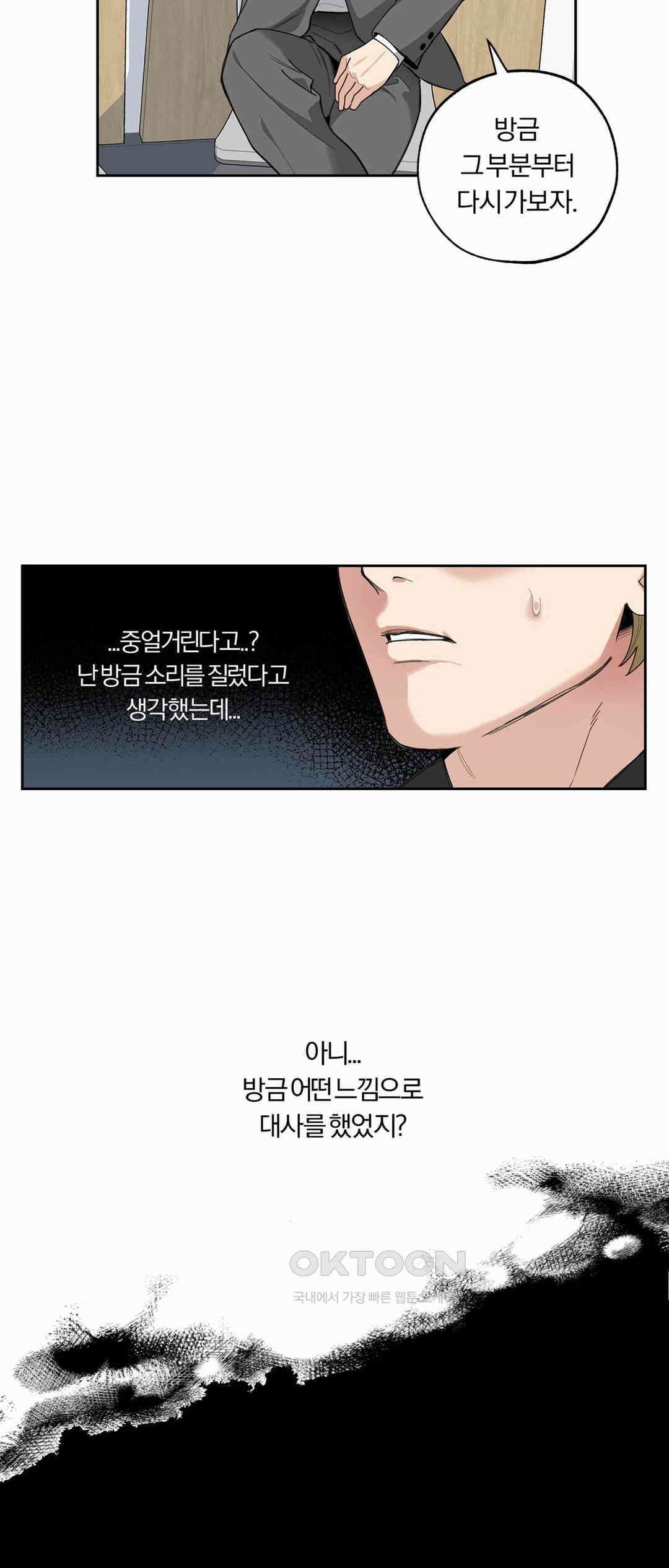 형편없는 로맨스 65화 53