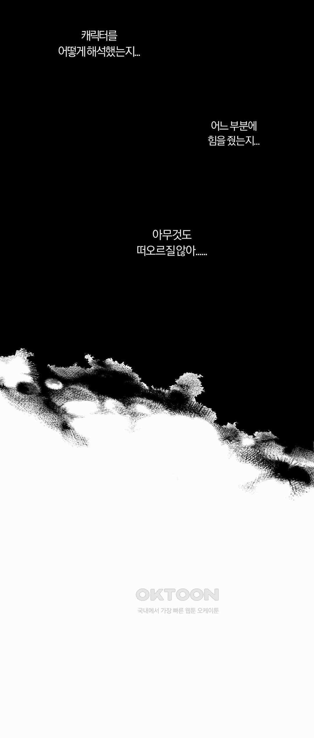 형편없는 로맨스 65화 54