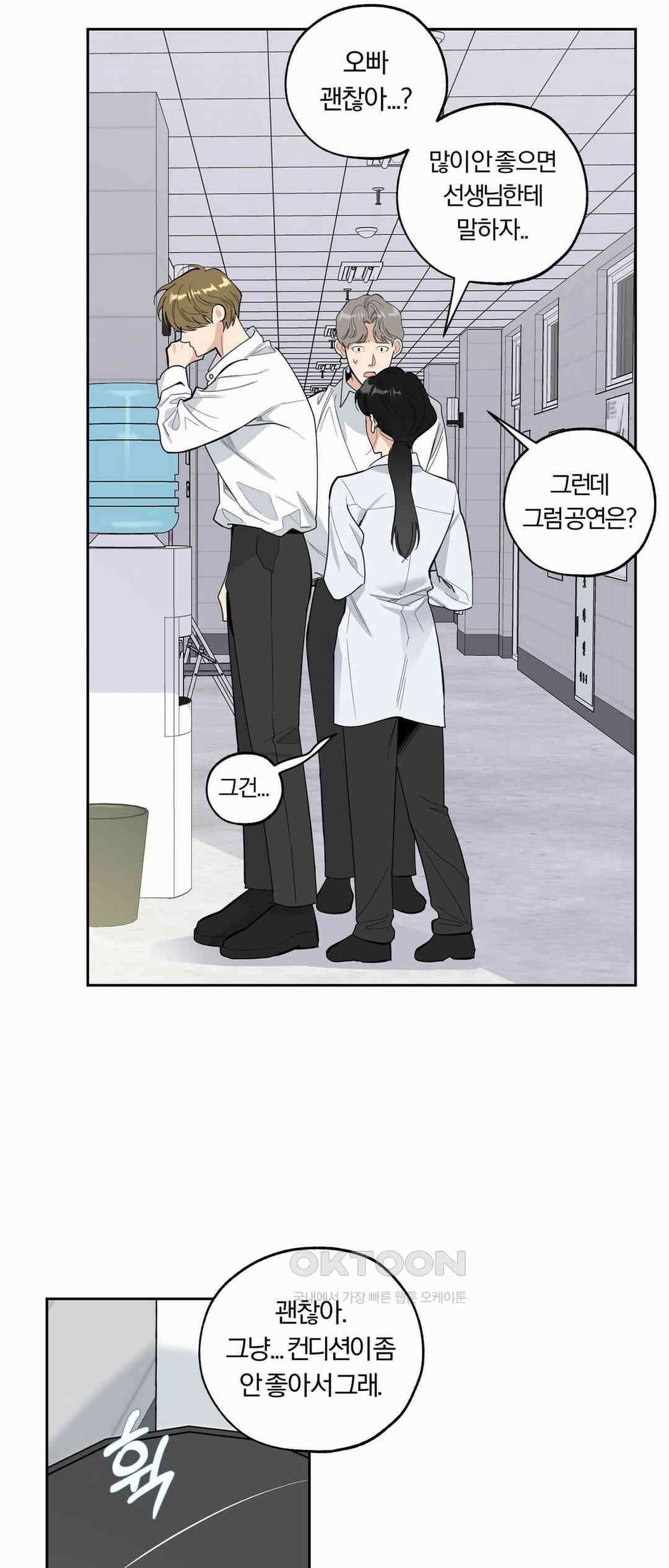 형편없는 로맨스 65화 57