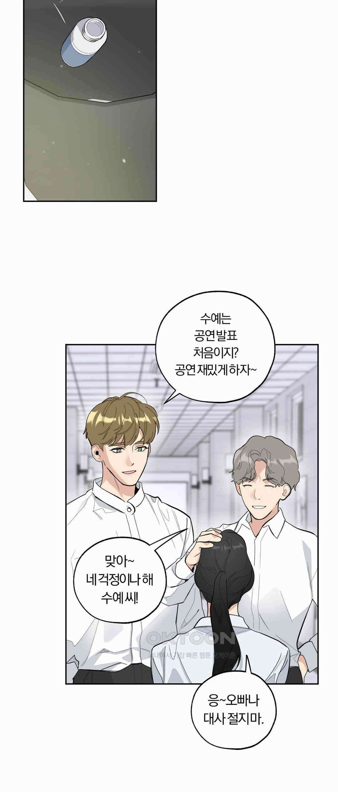 형편없는 로맨스 65화 58