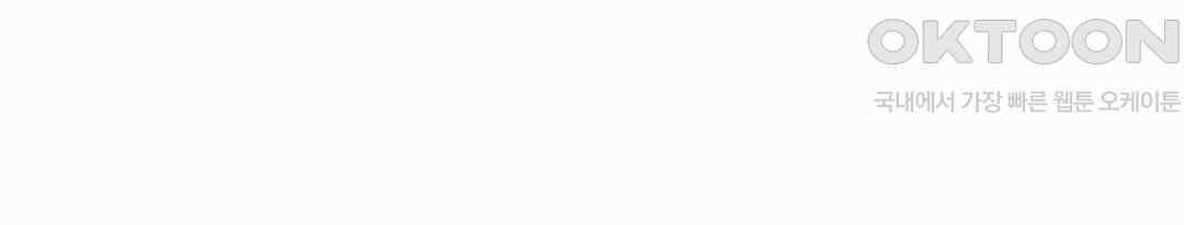 형편없는 로맨스 65화 59