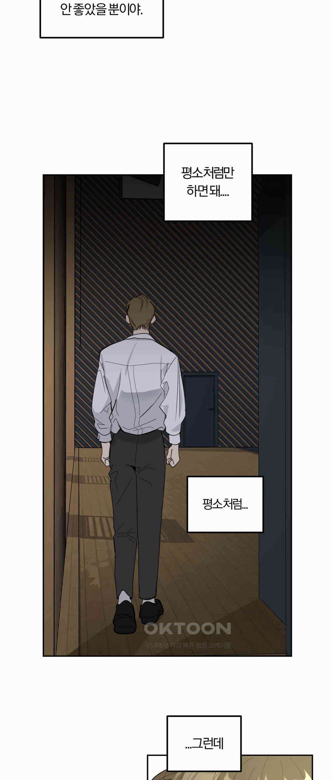 형편없는 로맨스 65화 61
