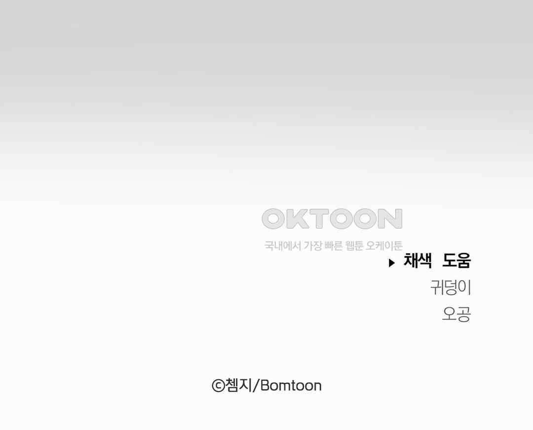형편없는 로맨스 65화 66