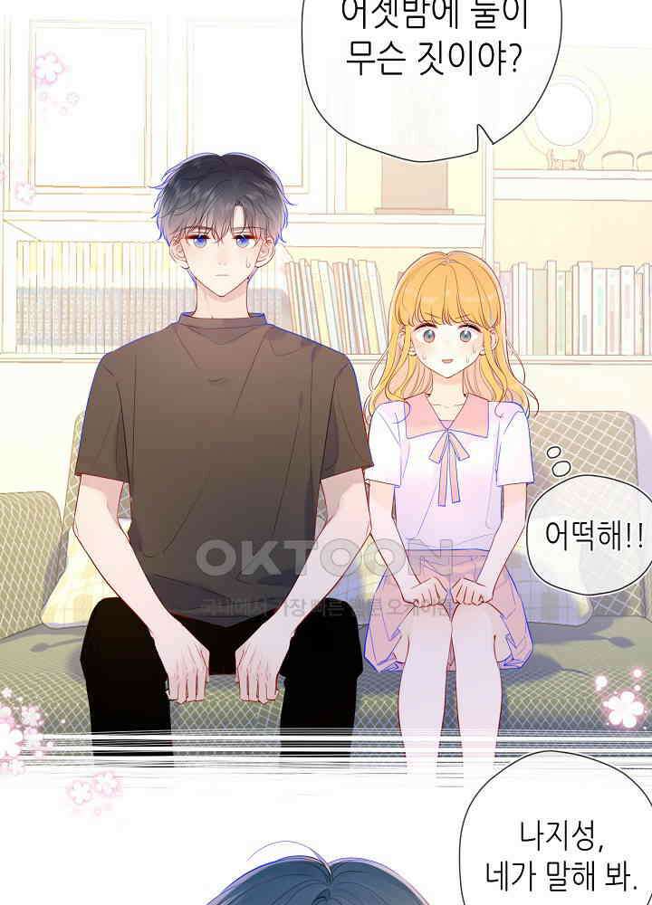 별빛 아래 우리 82화 4