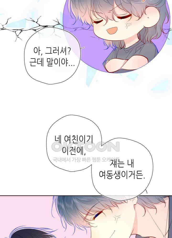 별빛 아래 우리 82화 7