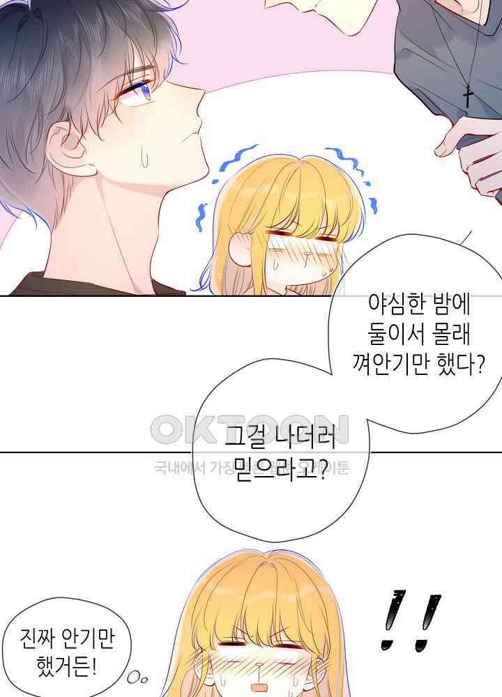 별빛 아래 우리 82화 8