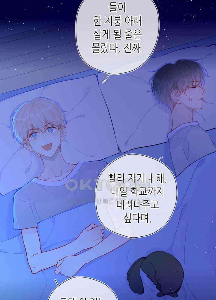 별빛 아래 우리 86화 3