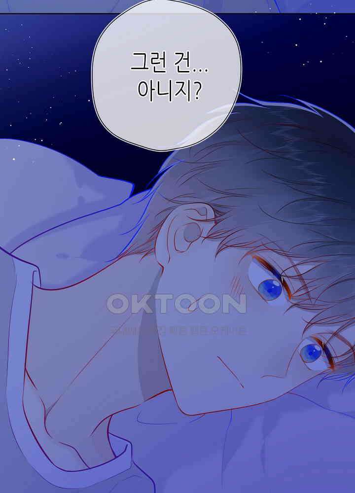 별빛 아래 우리 86화 5