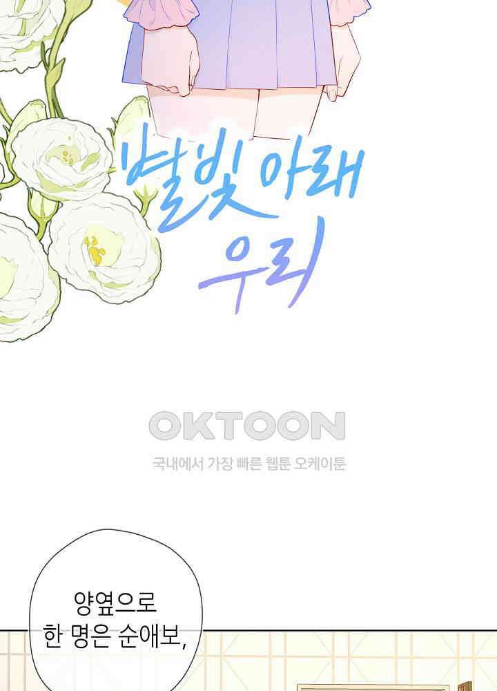 별빛 아래 우리 91화 2