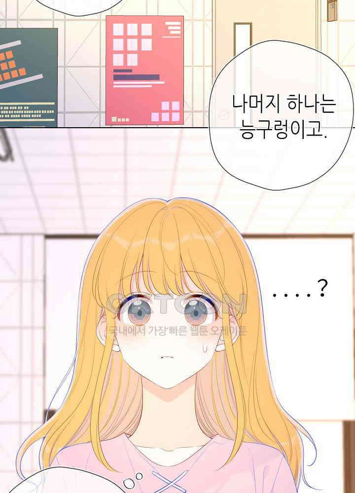 별빛 아래 우리 91화 3