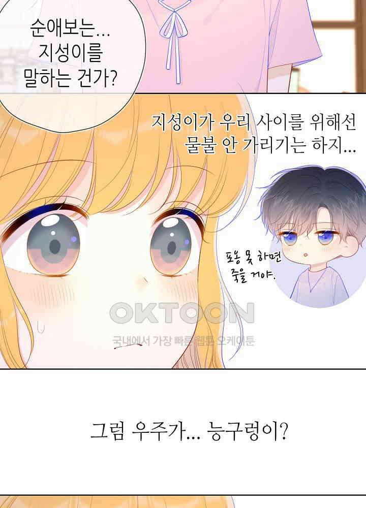 별빛 아래 우리 91화 4