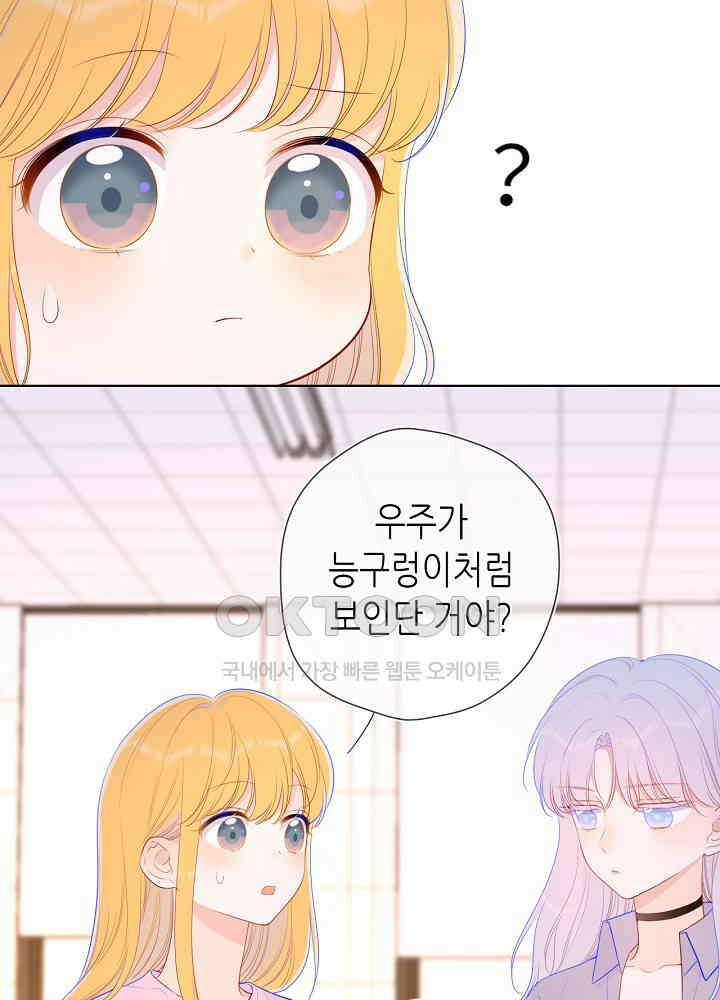 별빛 아래 우리 91화 5