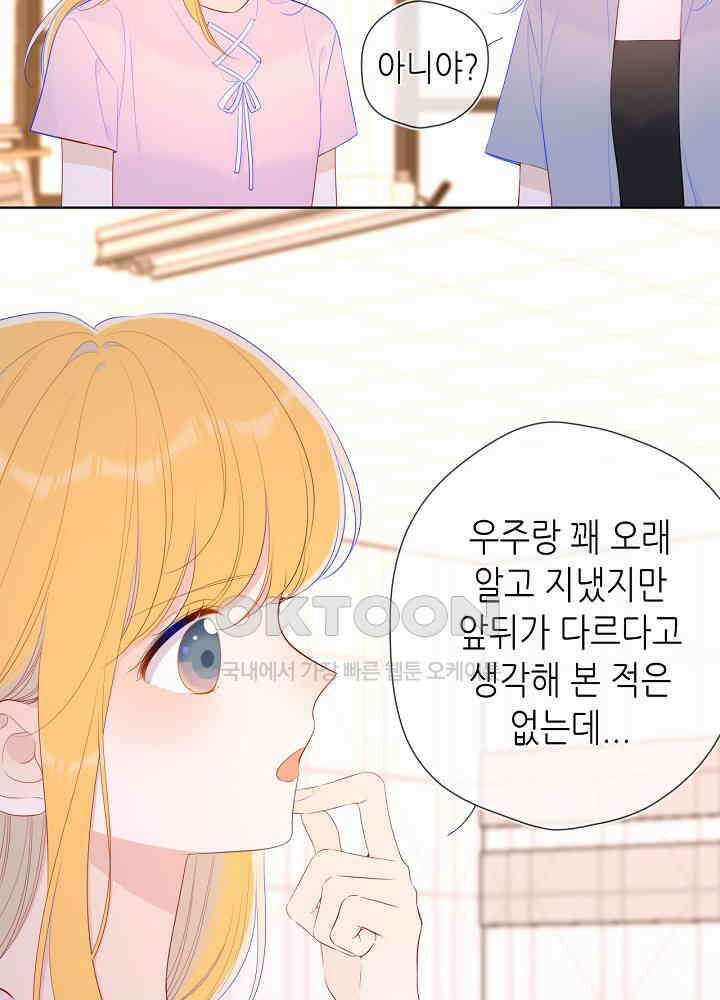 별빛 아래 우리 91화 6