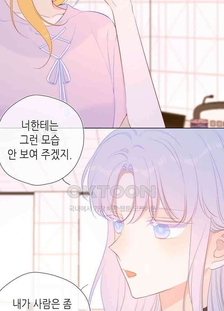 별빛 아래 우리 91화 7