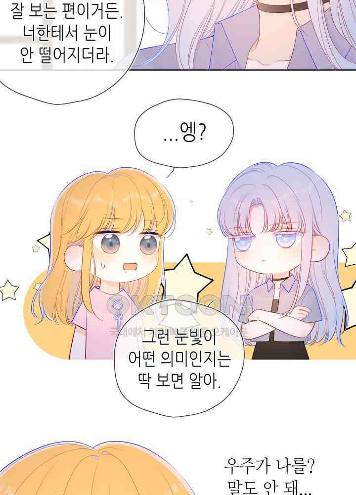별빛 아래 우리 91화 8