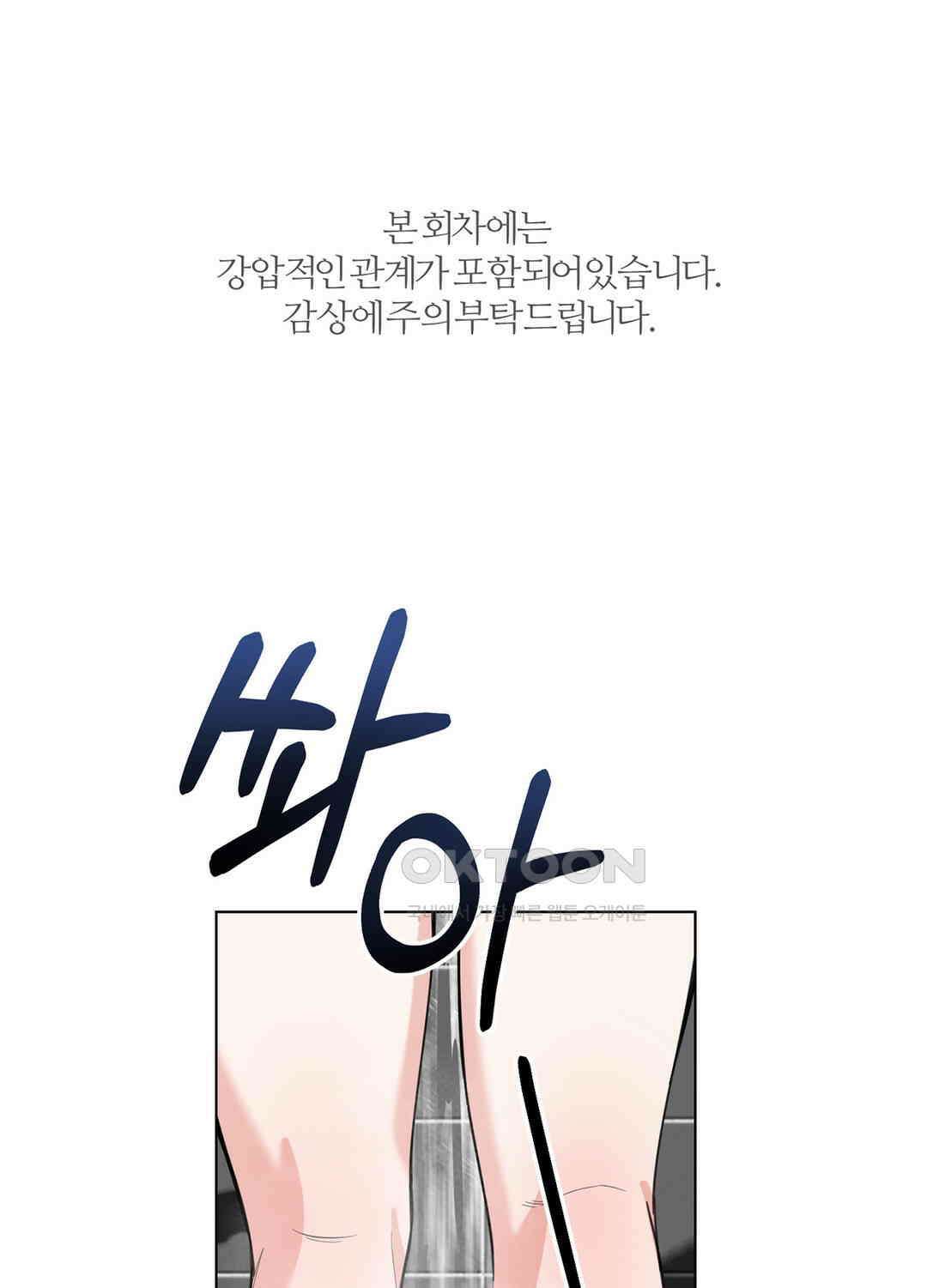 형편없는 로맨스 74화 1
