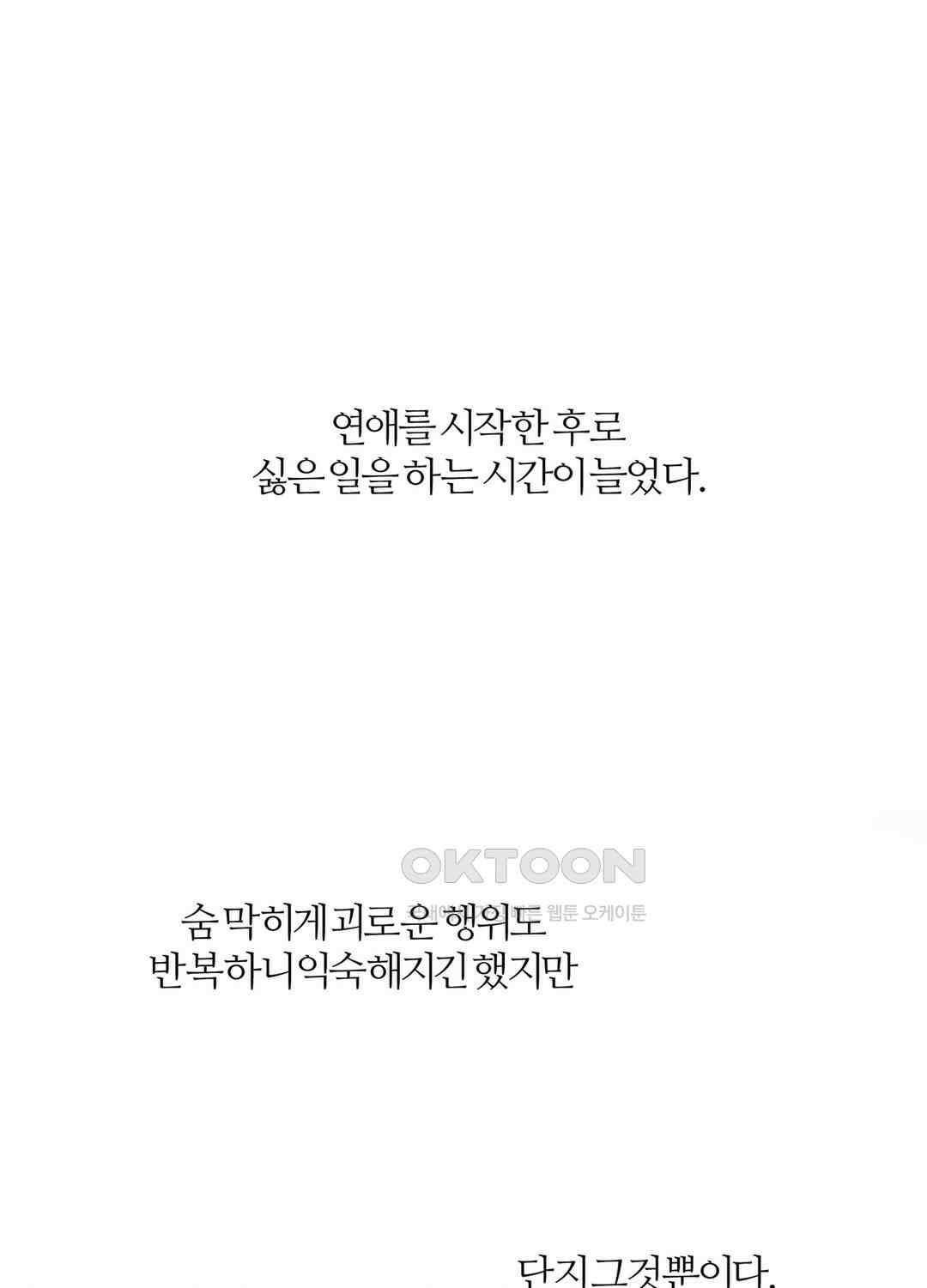 형편없는 로맨스 74화 7