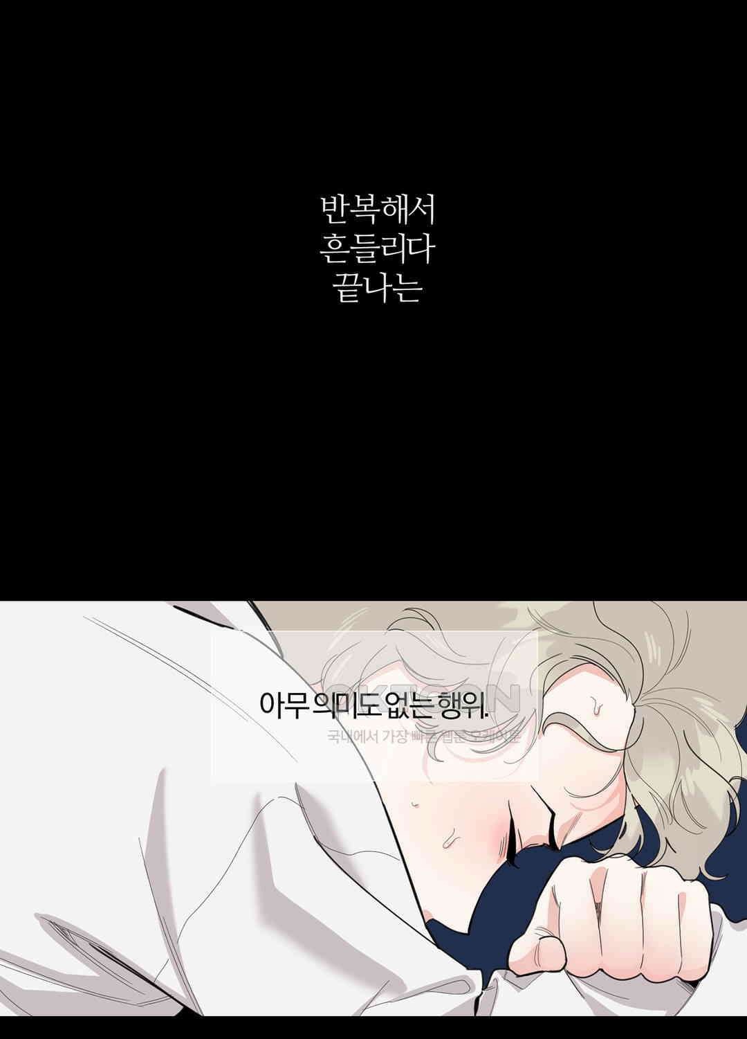 형편없는 로맨스 74화 10