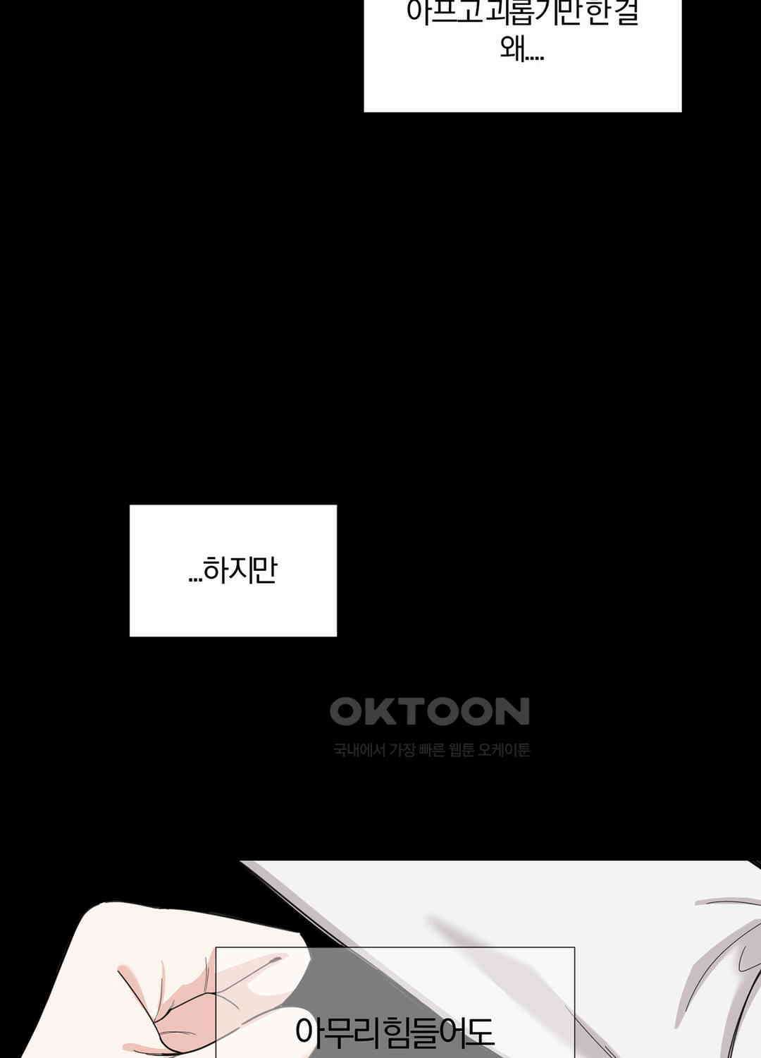 형편없는 로맨스 74화 12