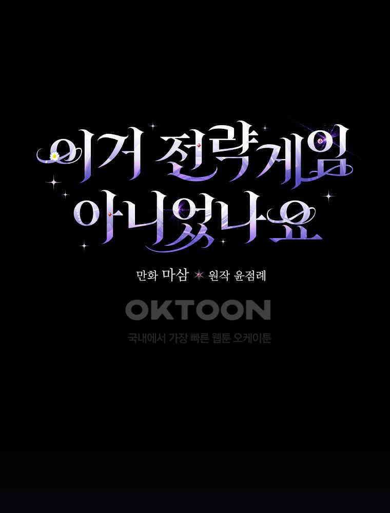 이거 전략게임 아니었나요 21화 14