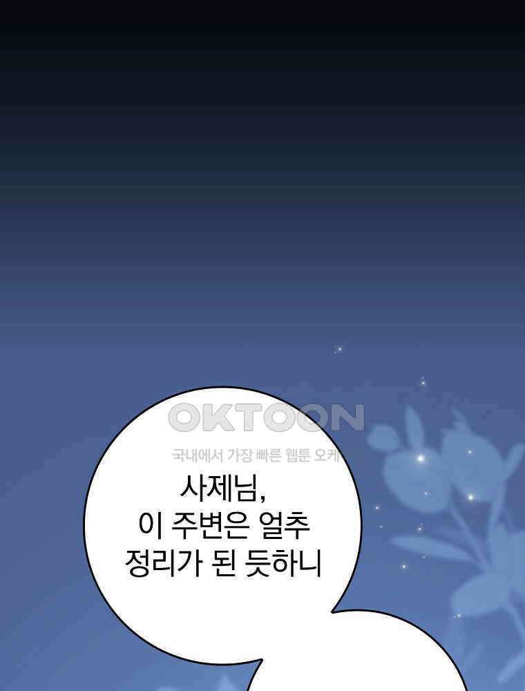 이거 전략게임 아니었나요 21화 15