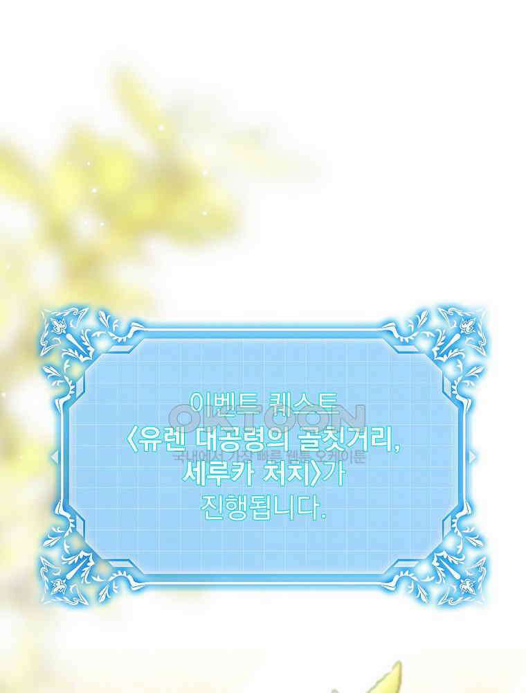 이거 전략게임 아니었나요 23화 1