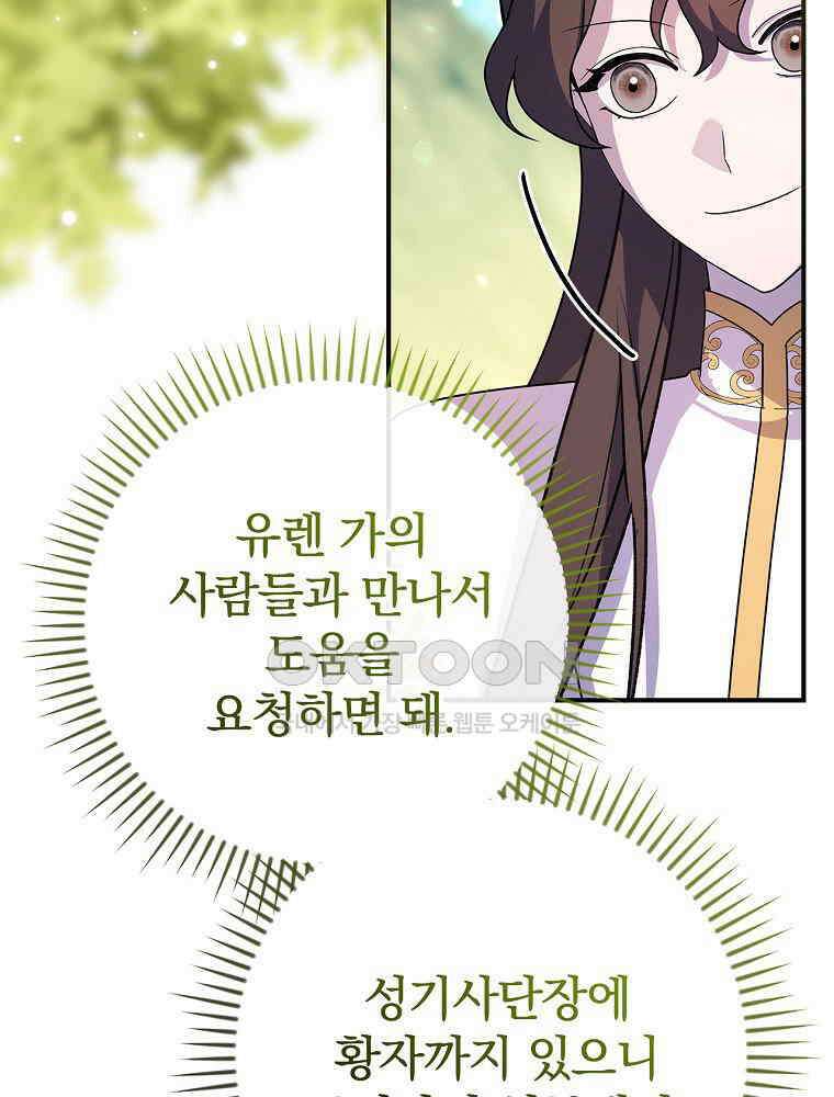 이거 전략게임 아니었나요 23화 4