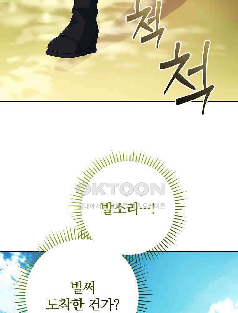 이거 전략게임 아니었나요 23화 6