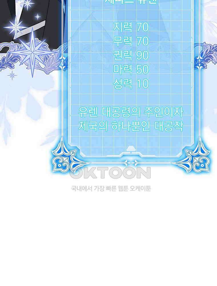 이거 전략게임 아니었나요 23화 14