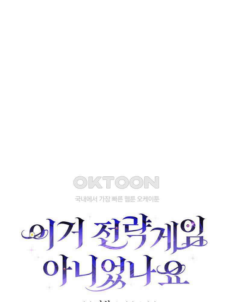 이거 전략게임 아니었나요 23화 15