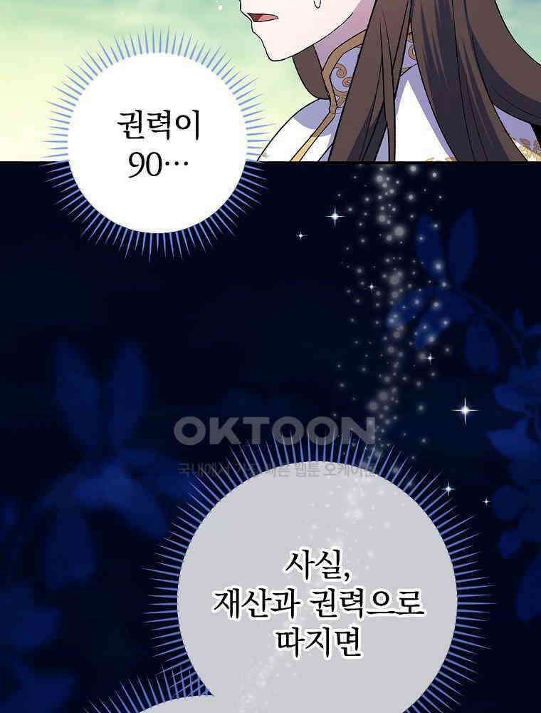 이거 전략게임 아니었나요 23화 19