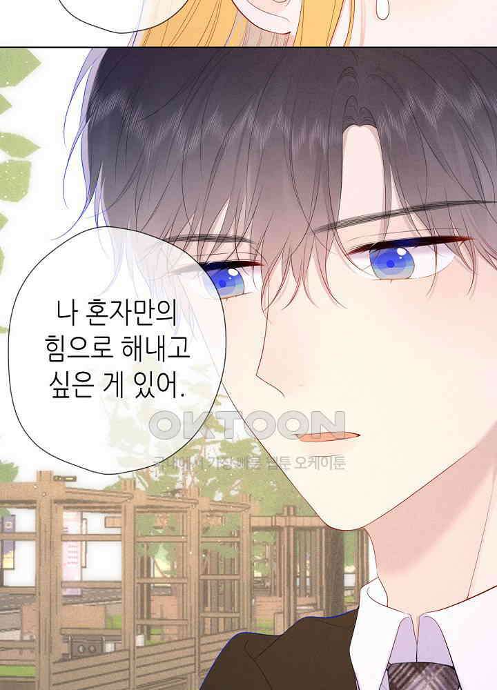 별빛 아래 우리 109화 4