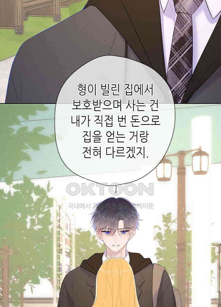 별빛 아래 우리 109화 5